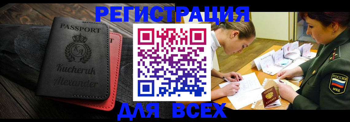 прописка для работы в Ставрополе