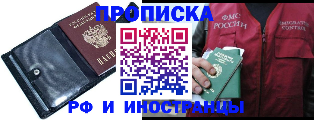 прописка штамп в Ставрополе