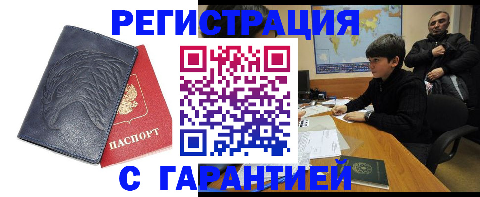прописка от собственника в Ставрополе