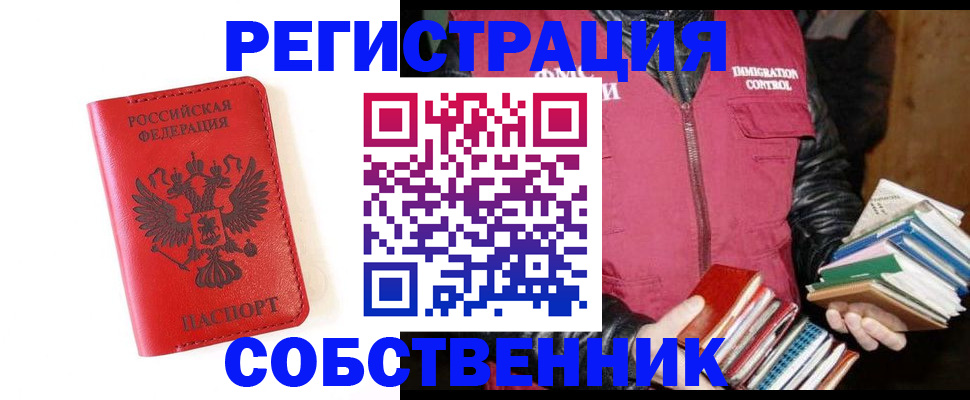 временная регистрация в квартире в Ставрополе